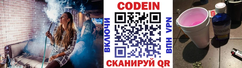 Codein напиток Lean (лин) Кропоткин